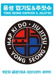 용성합기도주짓수