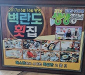 군산벽란도횟집