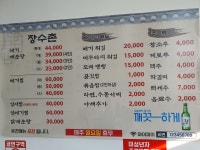 장수촌메기매운탕