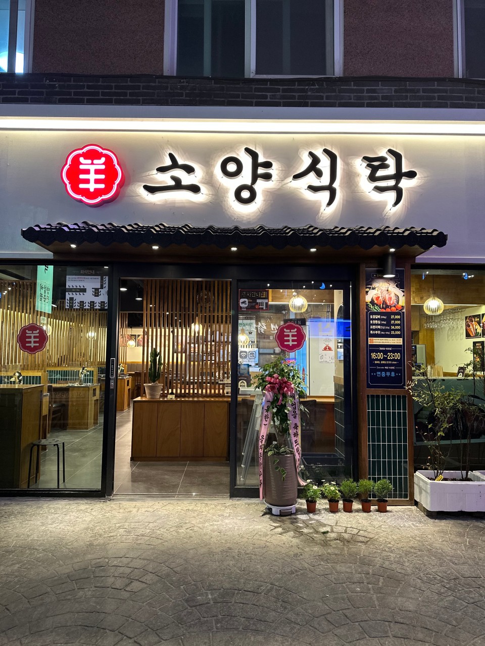 소양식탁 명일점 이미지
