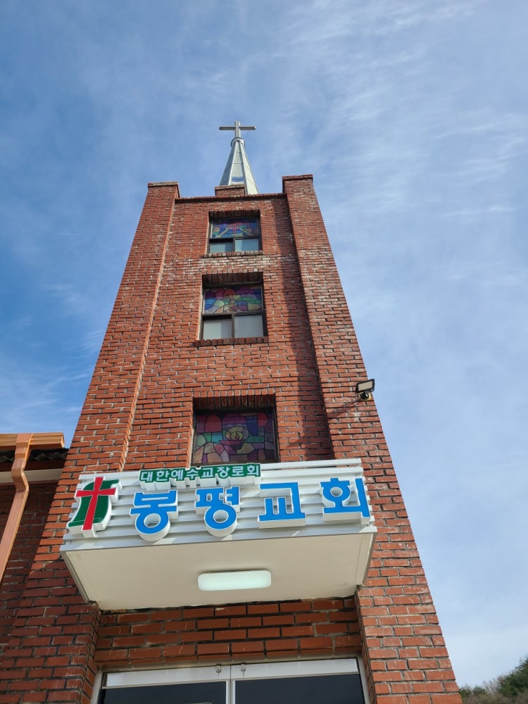 봉평교회 사진 3