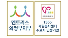 멘토리스 의정부지부
