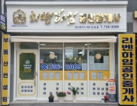 리벤하임공인중개사사무소