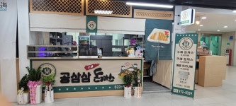 공삼삼돈까스