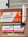 한우리독서토론논술 보령동대독서교실