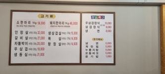 소문난정육식당