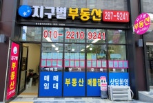 지구별공인중개사사무소