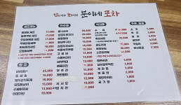 분이네포차