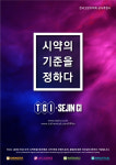 세진씨아이