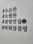 파워업점핑다이어트