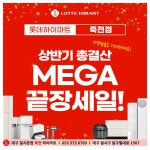롯데하이마트 죽전점