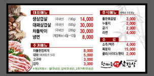 한마음생삼겹살