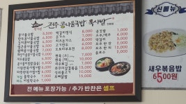 전주콩나물국밥묵사발