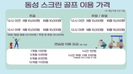 동성스크린골프&이온스파
