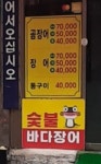 일번가산곰장어
