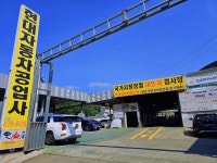 현대자동차정비공업사