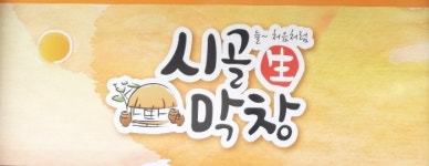 늘처음처럼시골생막창 원호점