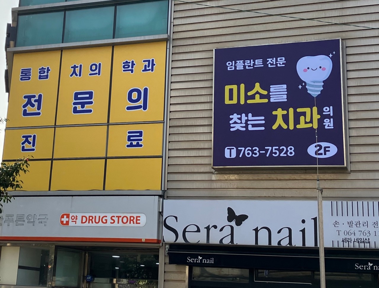 미소를찾는치과의원 광고