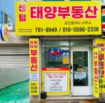 센텀태양부동산공인중개사사무소