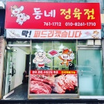 동네정육점