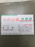하나로공인중개사사무소