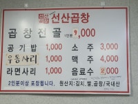 박순애선산곱창