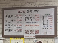 돼지만정육점식당