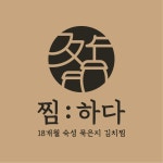 찜하다 봉천점