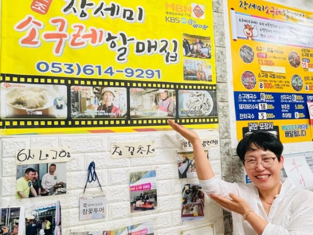 장세미소구레할매집