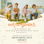 청담어린이필라테스스튜디오