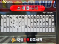 죽림한우정육식당