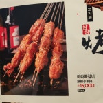 삼삼양꼬치&훠궈
