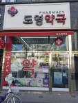 도영약국