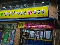 민수산