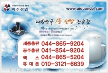 아주전기온돌판넬 세종총판