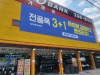타이어뱅크 가경점