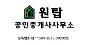 원탑공인중개사사무소