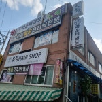 우정헤어샵