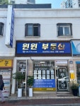 윈윈공인중개사사무소