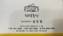 두리공인중개사사무소