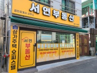 서연공인중개사사무소