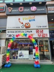 봉담하나로 헬로벨