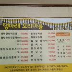댐아래오리마을&게장백반