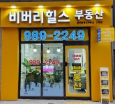 비버리힐스공인중개사사무소