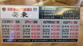 안동찜닭전문점 안동