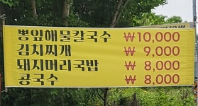 뽕잎해물칼국수