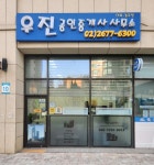 우진공인중개사사무소