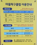 마들탁구클럽