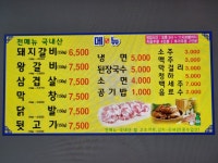 한돈참숯돼지갈비