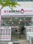 딸기공인중개사사무소